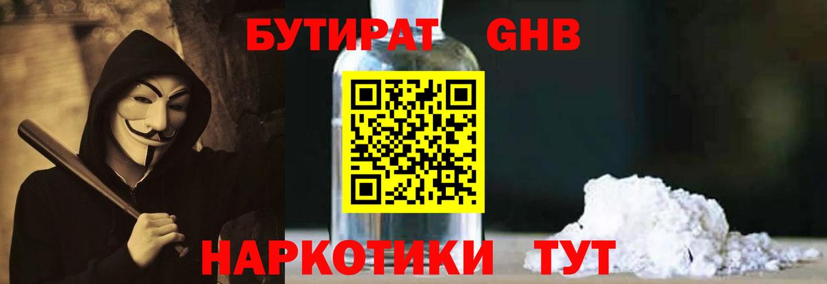 Мончегорск  Бутират жидкий экстази  Вход с VPN 