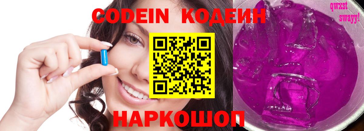Мончегорск  Кодеиновый сироп Lean Purple Drank  Вход с VPN 