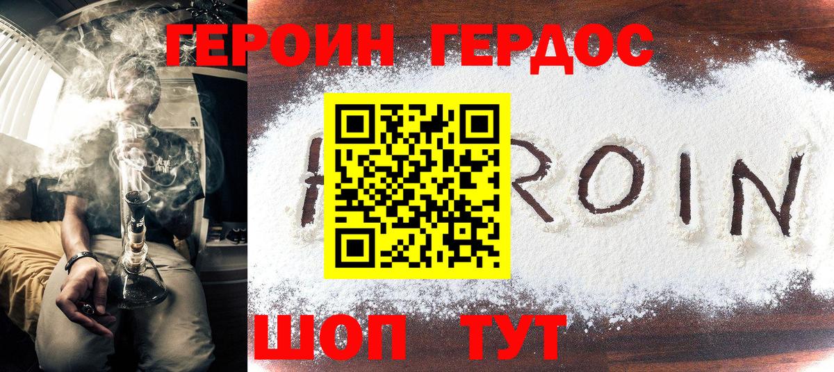 Героин хмурый Мончегорск