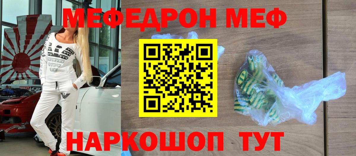 Меф мяу мяу мука Мончегорск