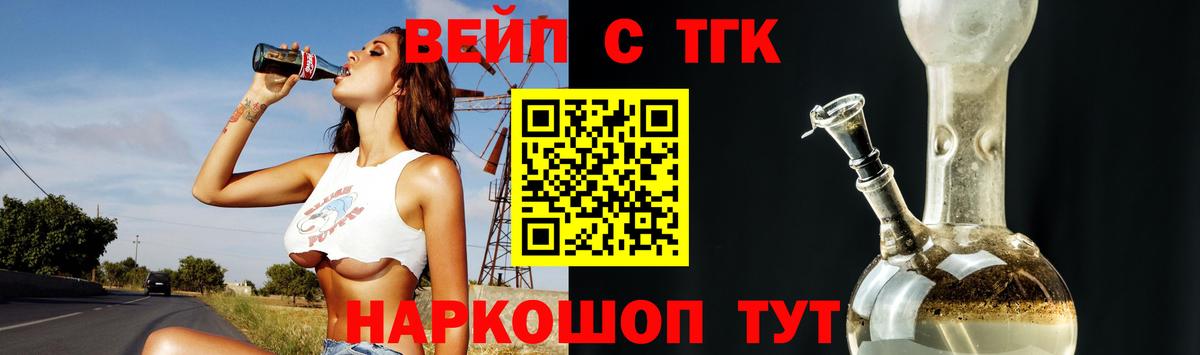 ТГК вейп  Вход с VPN  Мончегорск  ТГК Wax 